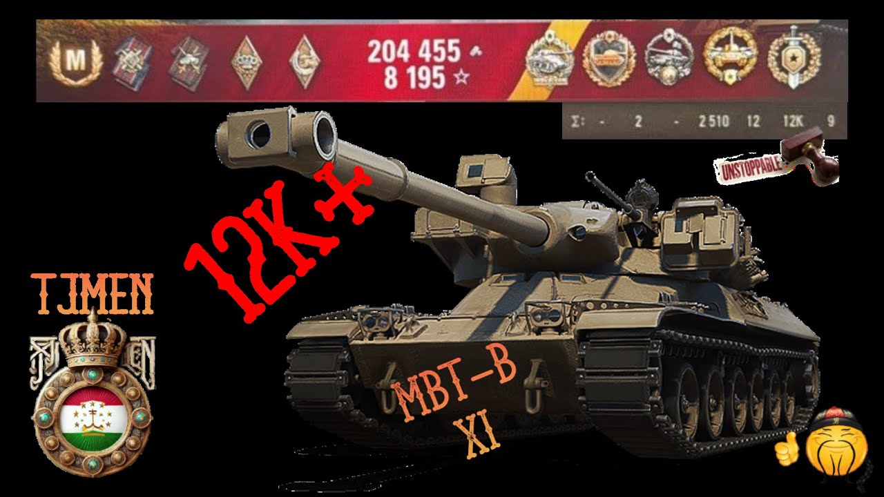 TOП бози дар MBT-B XI ва 12к+  DMG - 9 kills дар иҷрои「 ✦ Довуд ✦ 」TJMEN ▄︻テ══━一💥