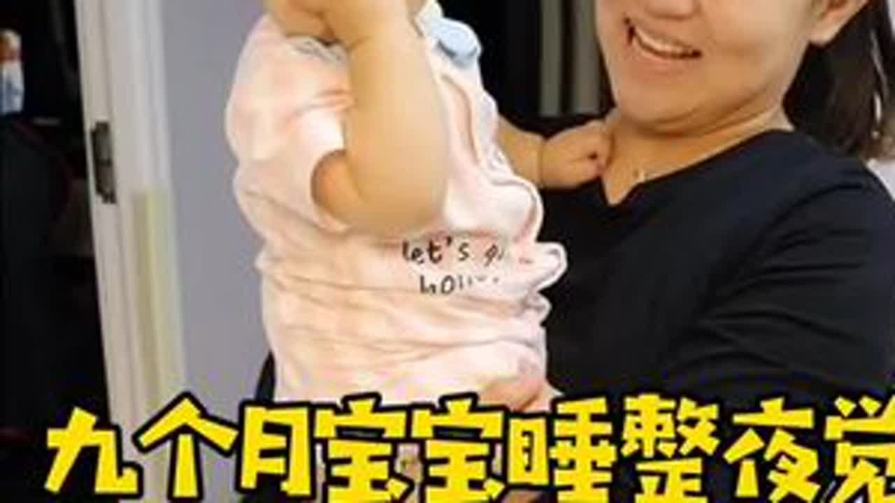 九个月宝宝太可爱了#人类满级幼崽 #亲子日常趣事集锦 #记录孩子的点点滴滴 #这样的萌娃你们喜欢吗 #小顾and大王🍼