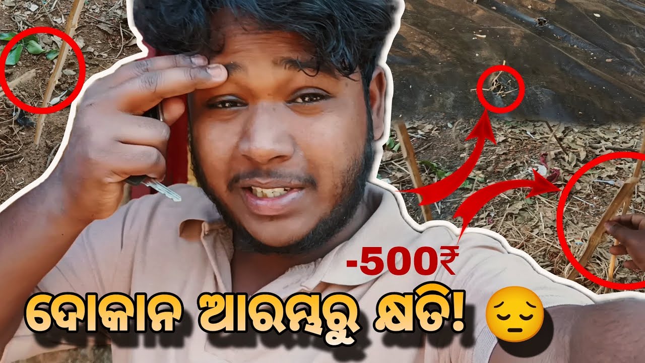 ଆରମ୍ଭ ହେବା ପୂର୍ବରୁ କ୍ଷତି 😢 | ଦୋକାନ ଭାଙ୍ଗିଗଲା! | Vlog 28 | Bapi Vlogs