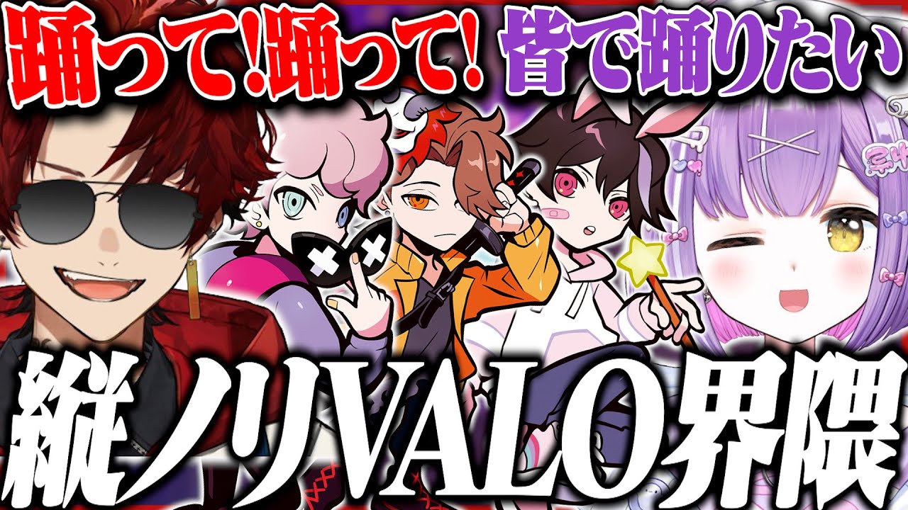 意外すぎるメンバーでフルパVALOした結果...【VALORANT】