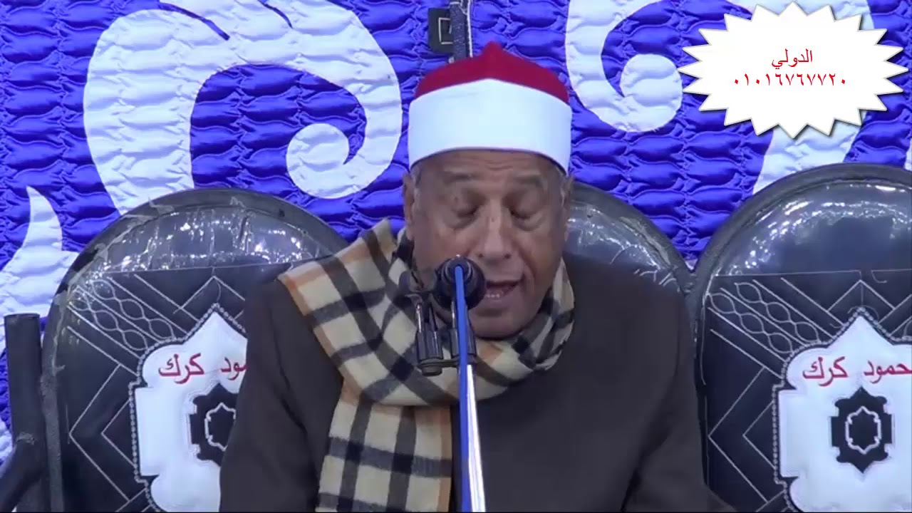 الشيخ محمدي بحيرى عبدالفتاح الاحزاب عزاء الحااجه محاسن فياض البنوان 22-2-2019
