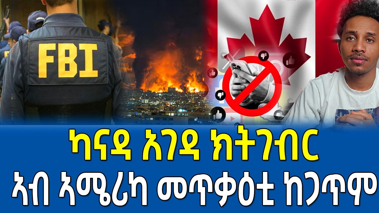 ኣሜሪካ መግለጺ | ካናዳ ሓዲሽ ሕጊ