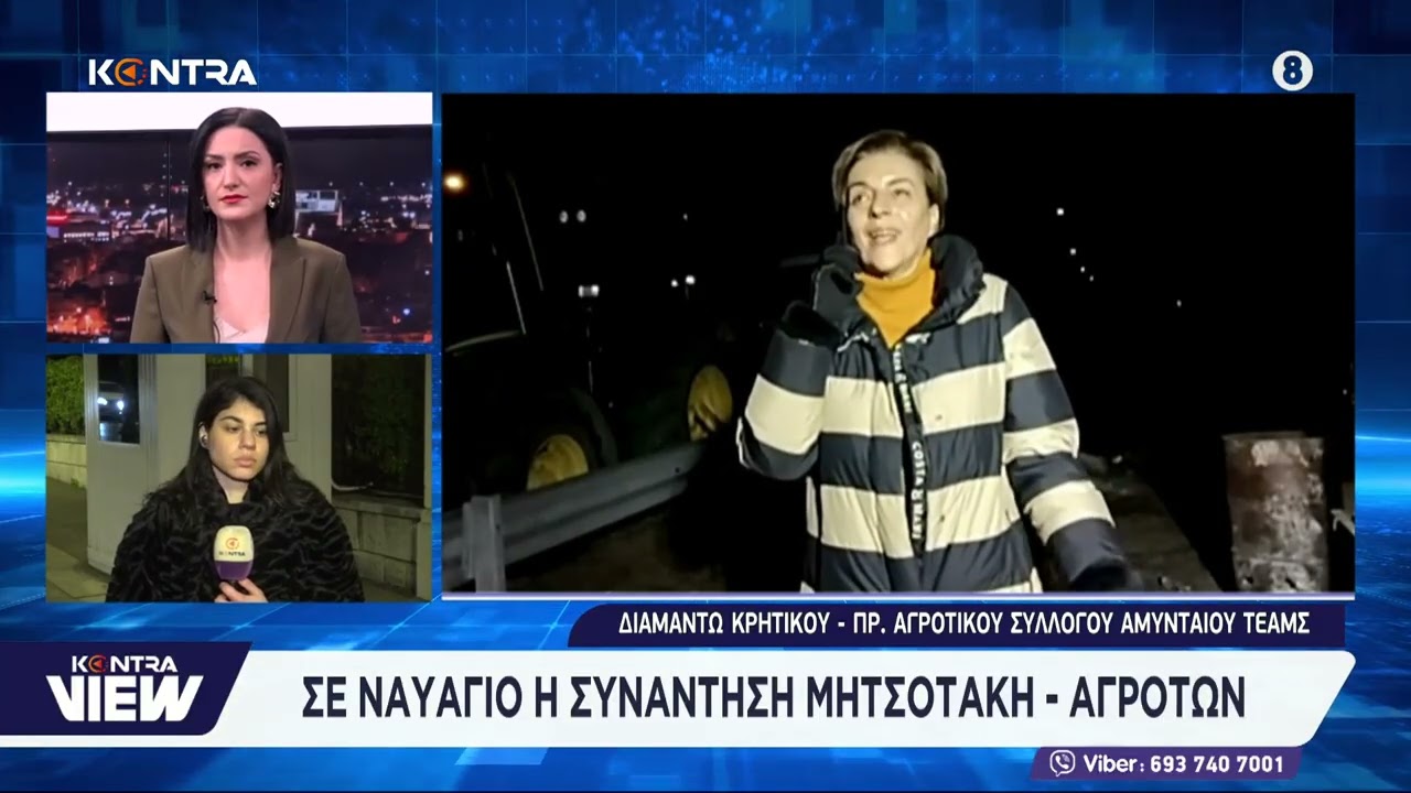 Ναυάγισε η αγροτών με Μητσοτάκη: Διαμάντω Κρητικού εκπρόσωπος Φθιώτιδας