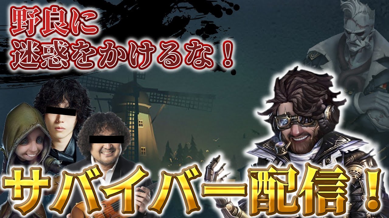 【第五人格】サバイバーランクいきます！