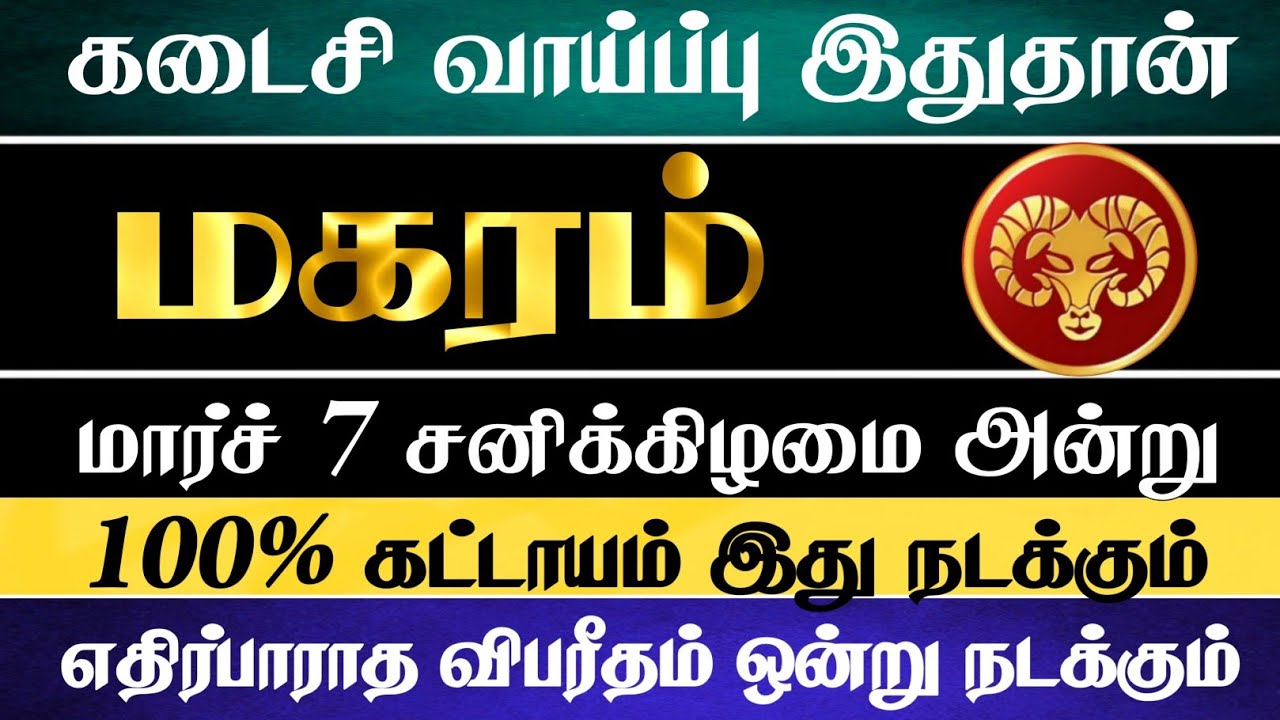 மகரம் - எதிர்பாராத விபரீதம் ஒன்று நடந்தே தீரும் #maharam 