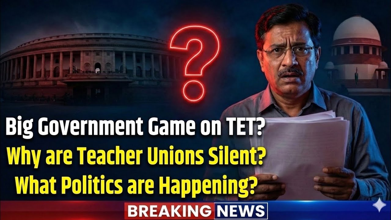 Why Is Government Silent on TET? | Parliament Statement | Supreme Court Verdict | TET Latest Update