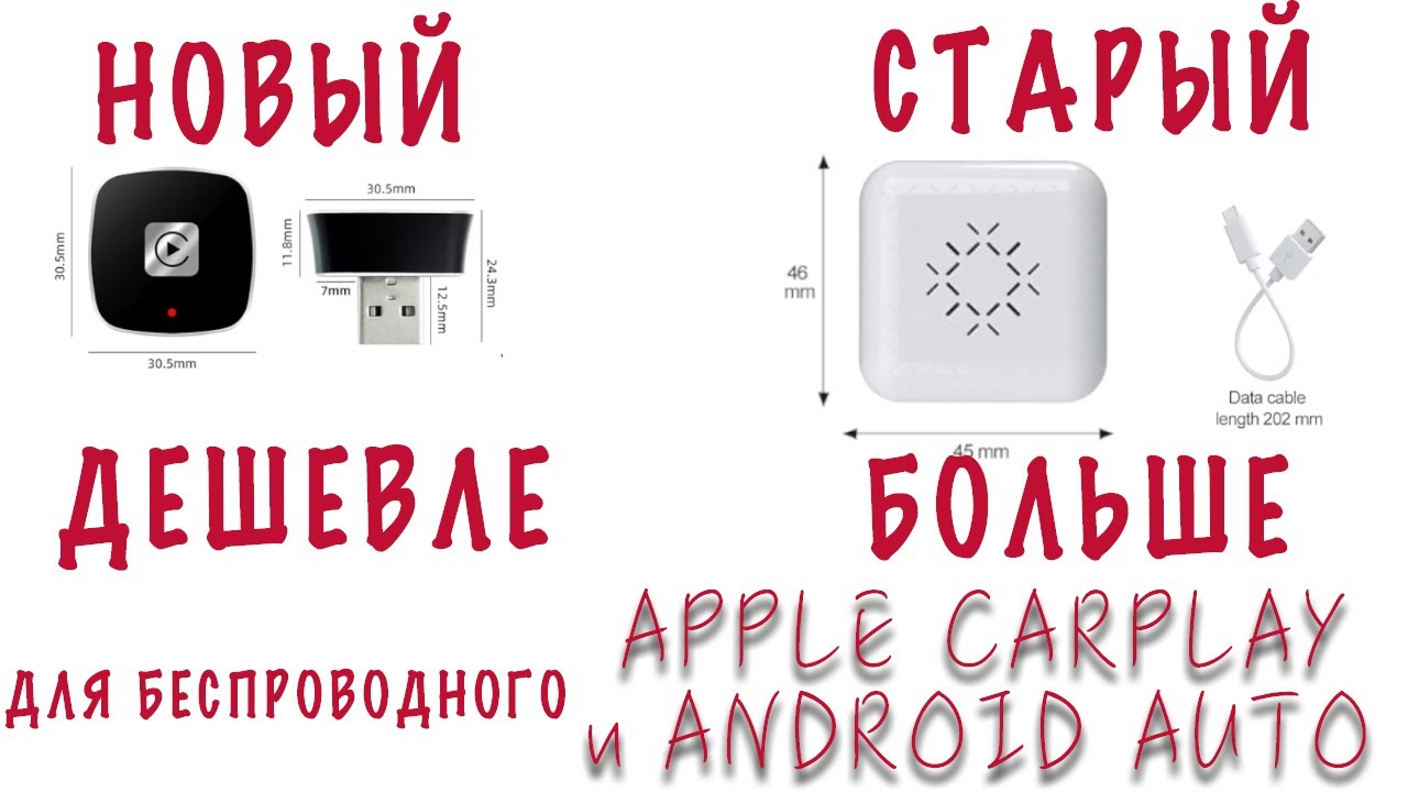 Микроадаптер для беспроводного CarPlay и Android Auto