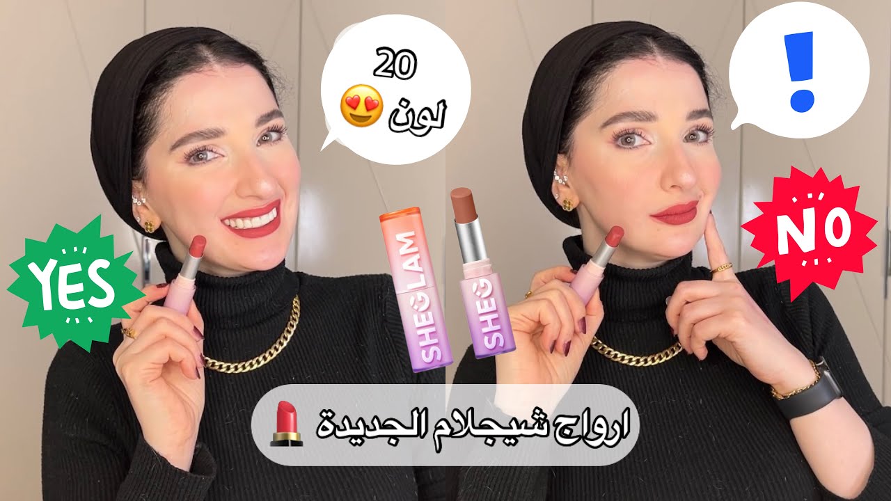 ريڤيو ارواج شي جلام الجديدة 💄 | Noj | SHEGLAM Brand-new Lipsticks try-on