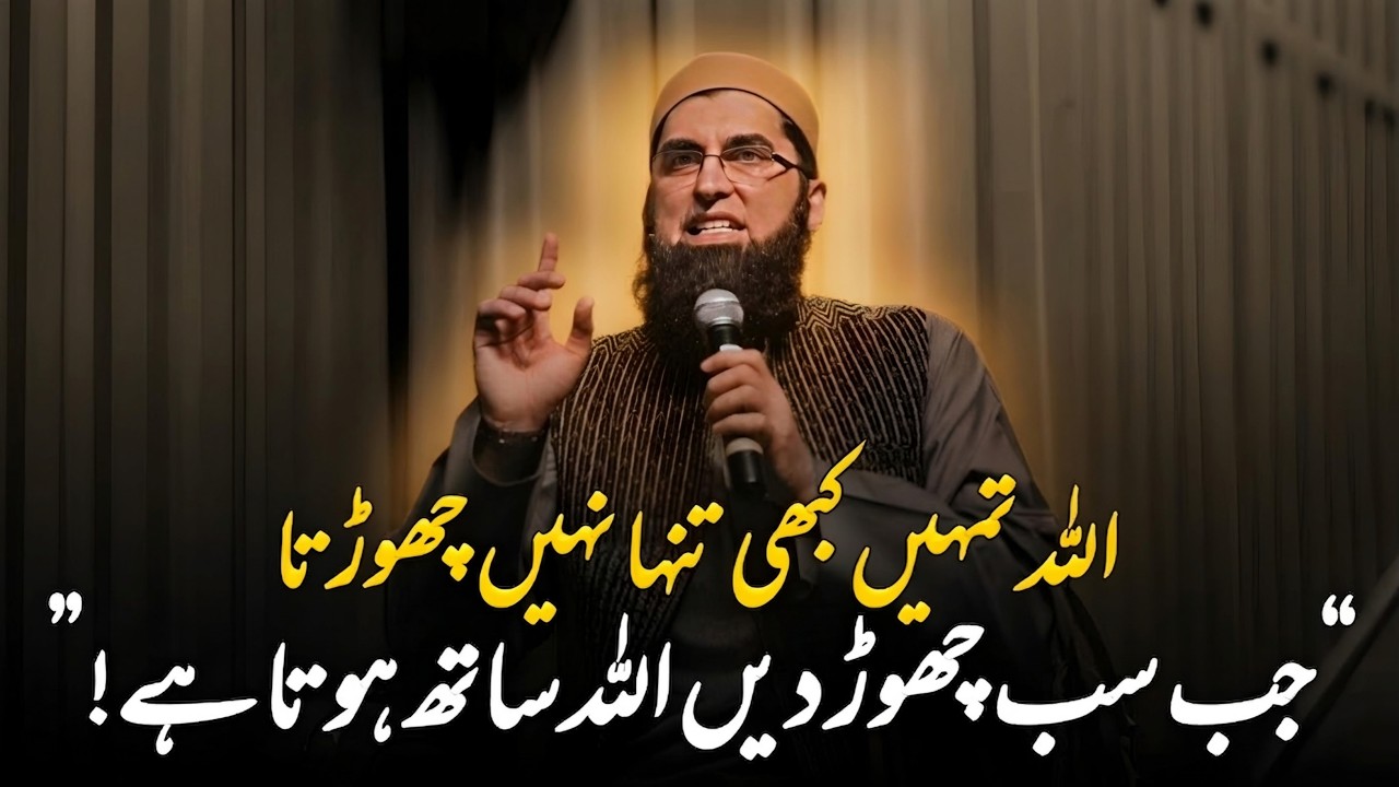 Allah Tumhein Tanha Nahi Chhodta || Junaid Jamshed || Very Emotional Bayan of Junaid Jamshed