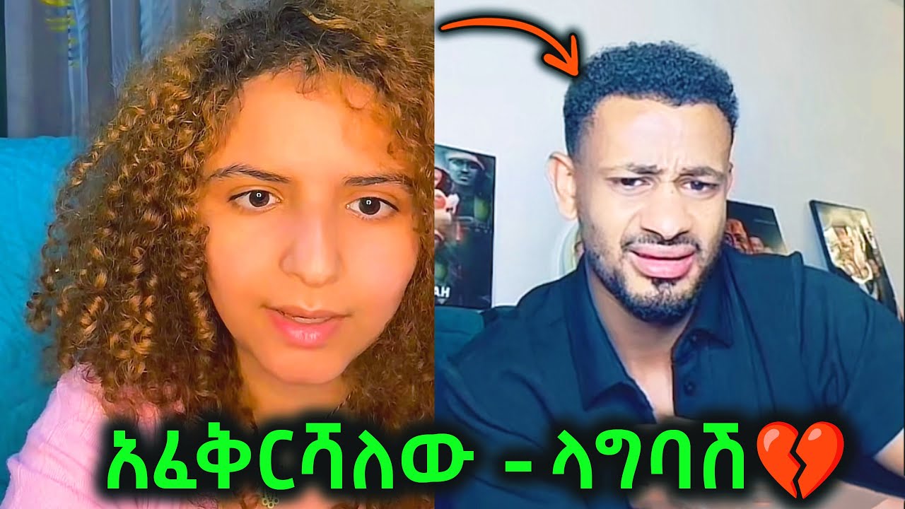 ዴዚ ፍቅረኛዬ ሁኚ አላት! 😳 1 ወር ሞልቶኛል ካፈቀርቁሽ  @Daisy_Tamrat1   @daisycookingshow  @yoson09