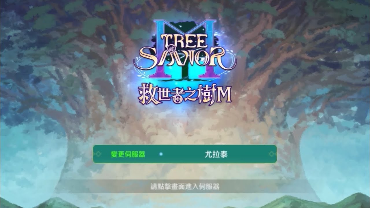 救世者之樹M 陽光明媚的下午 #尤拉泰 白熊村