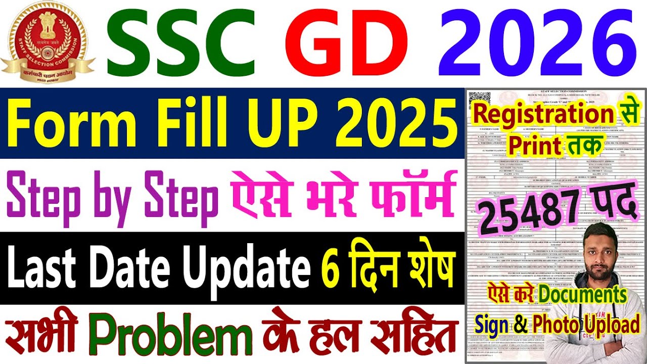 SSC GD Form Fill Up 2026 - SSC GD Ka Form Kaise Bhare Mobile Se - Apply Online 2025 Step by Step