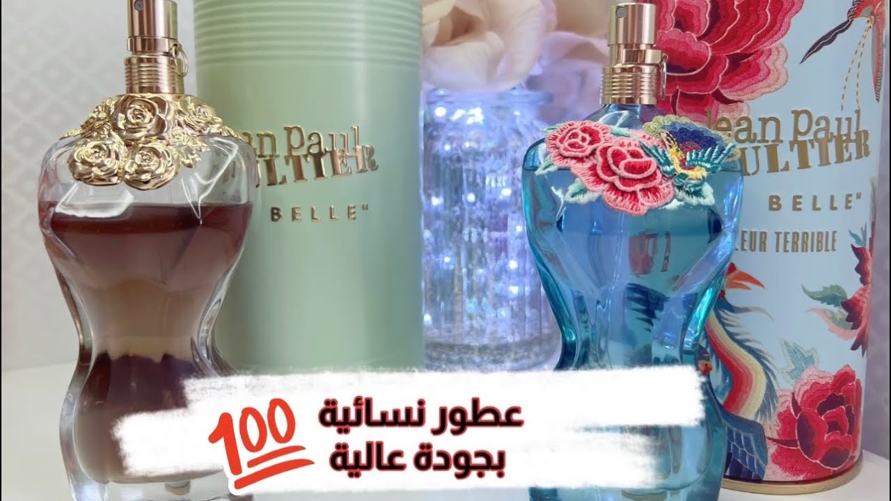 🔹اقوى العطور / عطر لابيل La belle JPG - عطر La belle Fleur Terrible/ la belle garden paradise  🌸 /