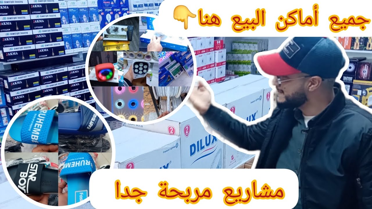 🔴مستحيل متجبدش 250dh ديالك فنهار بهاد المشروع💯اجي نوريك مين تقدا سلعة👇