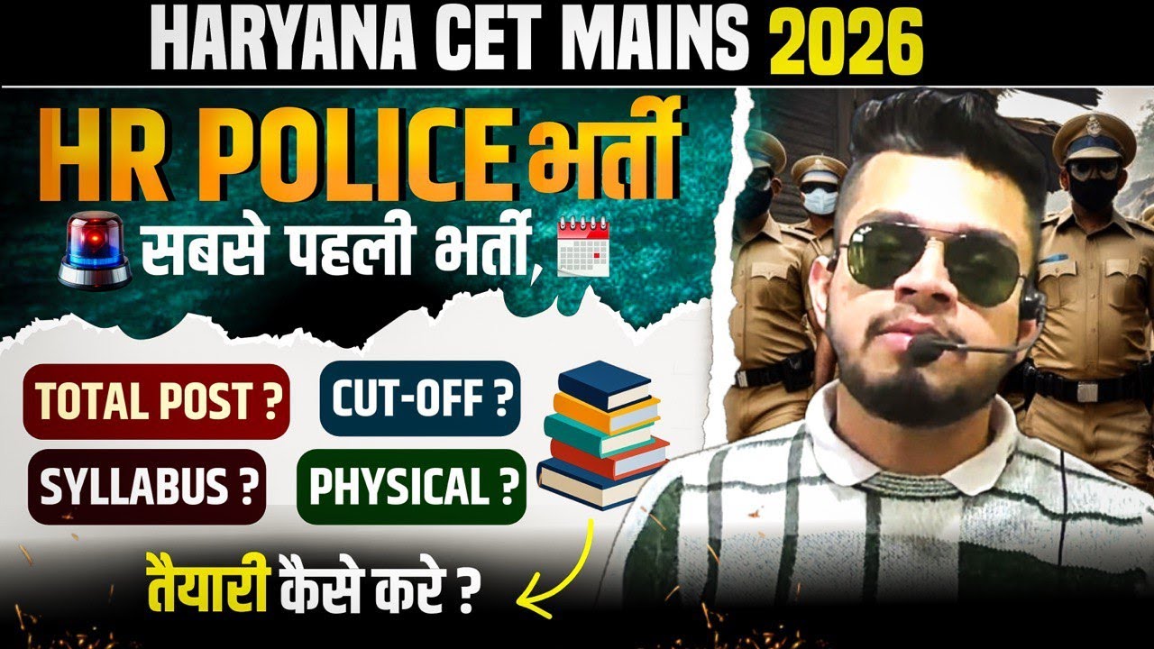 HR CET Mains 2025 | HR Police Constable new भर्ती 2025 | cut-off, total post, syllabus, pattern 2025