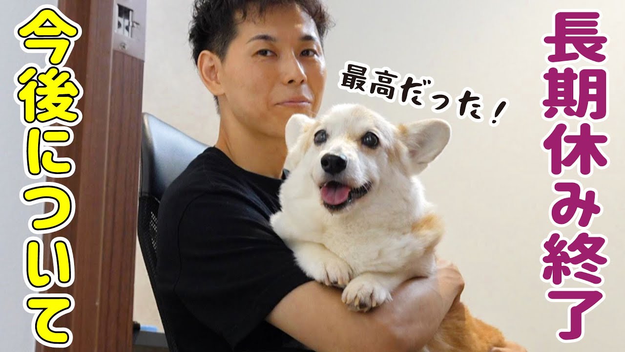 1カ月あったパパの夏休みが終わりました【今後について】