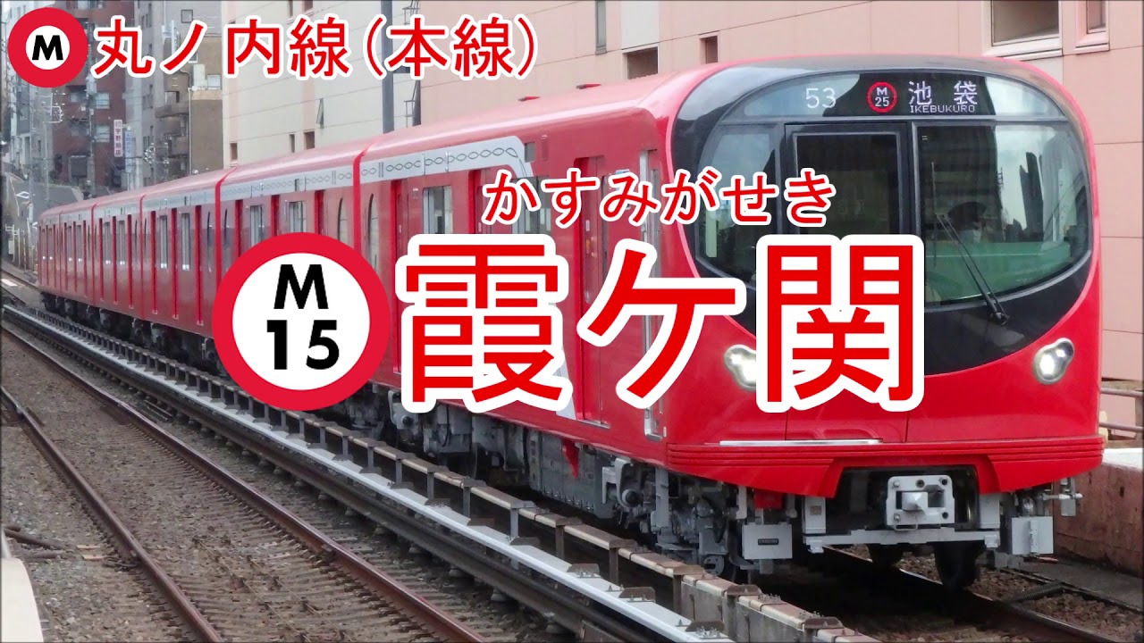 ゆず「栄光の架橋」で丸ノ内線の駅名を重音テトが歌います