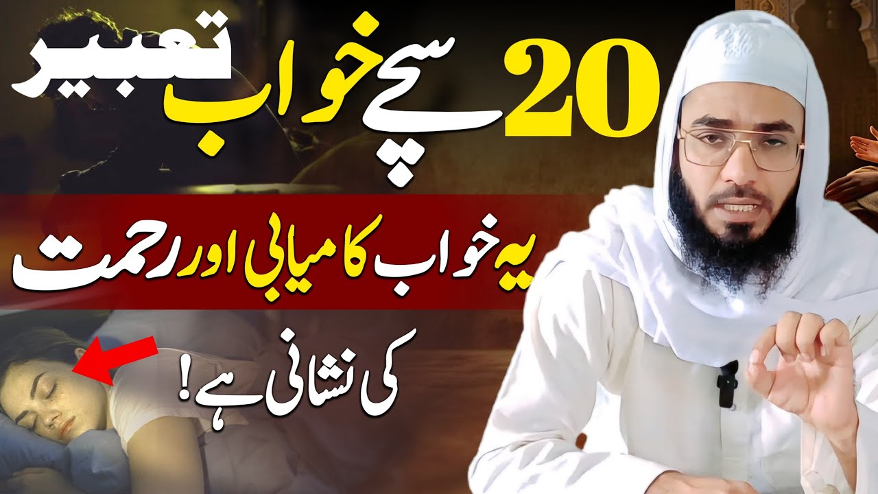 Achhe Khawab Ki Tabeer| 20 Khawab ki Urdu Me| Ashraf Ajmeri 