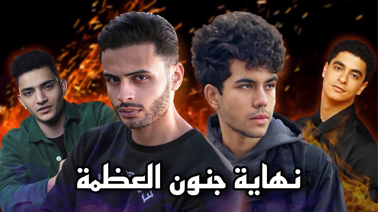 اشهر يوتيوبرز زمان انتهوا ليه؟