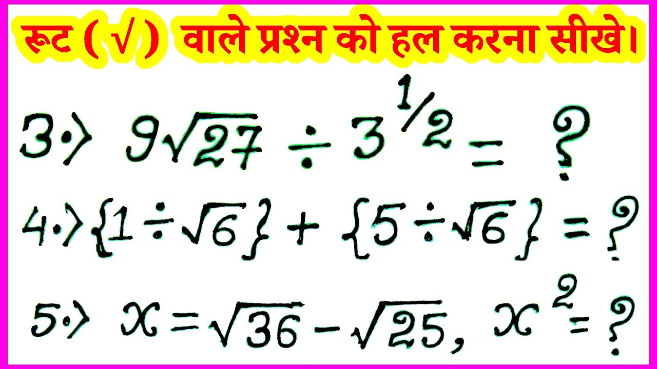 Root Wale Questions Ko Solve Kaise Karen| Root Wale Questions Ko Solve Karne Ka Tarika| RBM Classes 