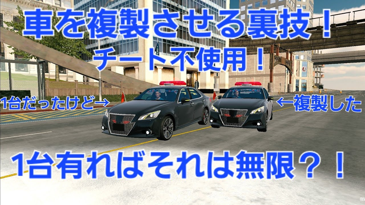【カーパーキング】チート不使用！車を複製出来る裏技のやり方！