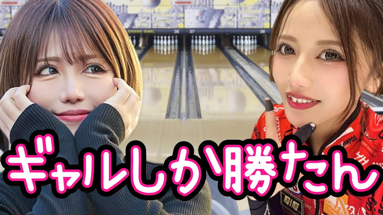 【めいちゅん】10分間ストライクチャレンジ🎳