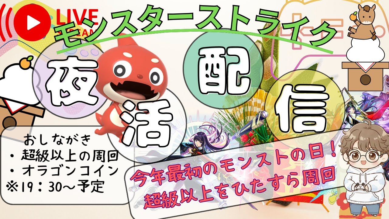 【モンスト】モンストの日は何周回しようか？EXも狙いつつまったり周回【雑談配信】