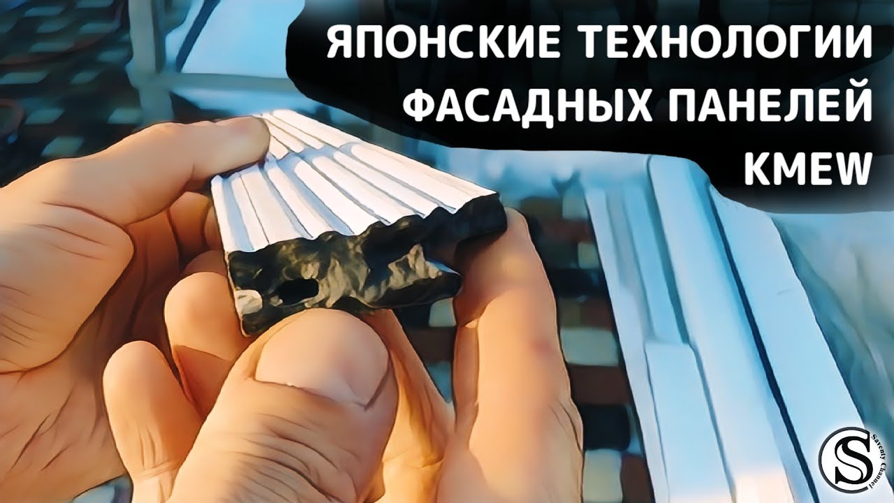 Почему японские панели KMEW считаются лучшими? Процесс монтажа, 2 часть