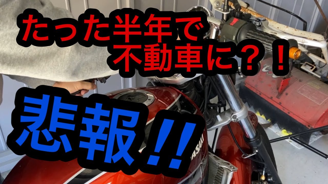 【ゼファー】ツーリング直前の悲劇　キャブレター清掃