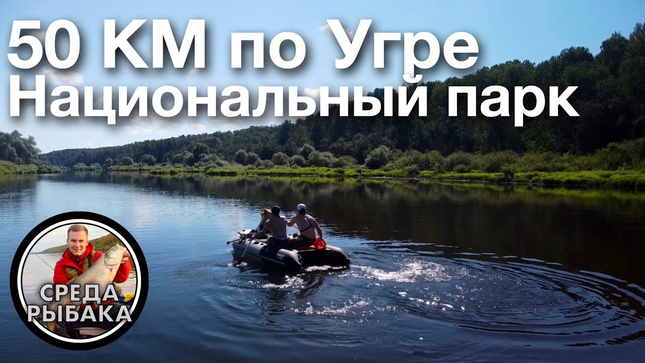 СПЛАВ ПО РЕКЕ УГРА | РЫБАЛКА на спиннинг с ночевкой | ГОТОВИМ НА КОСТРЕ | УХА из щуки