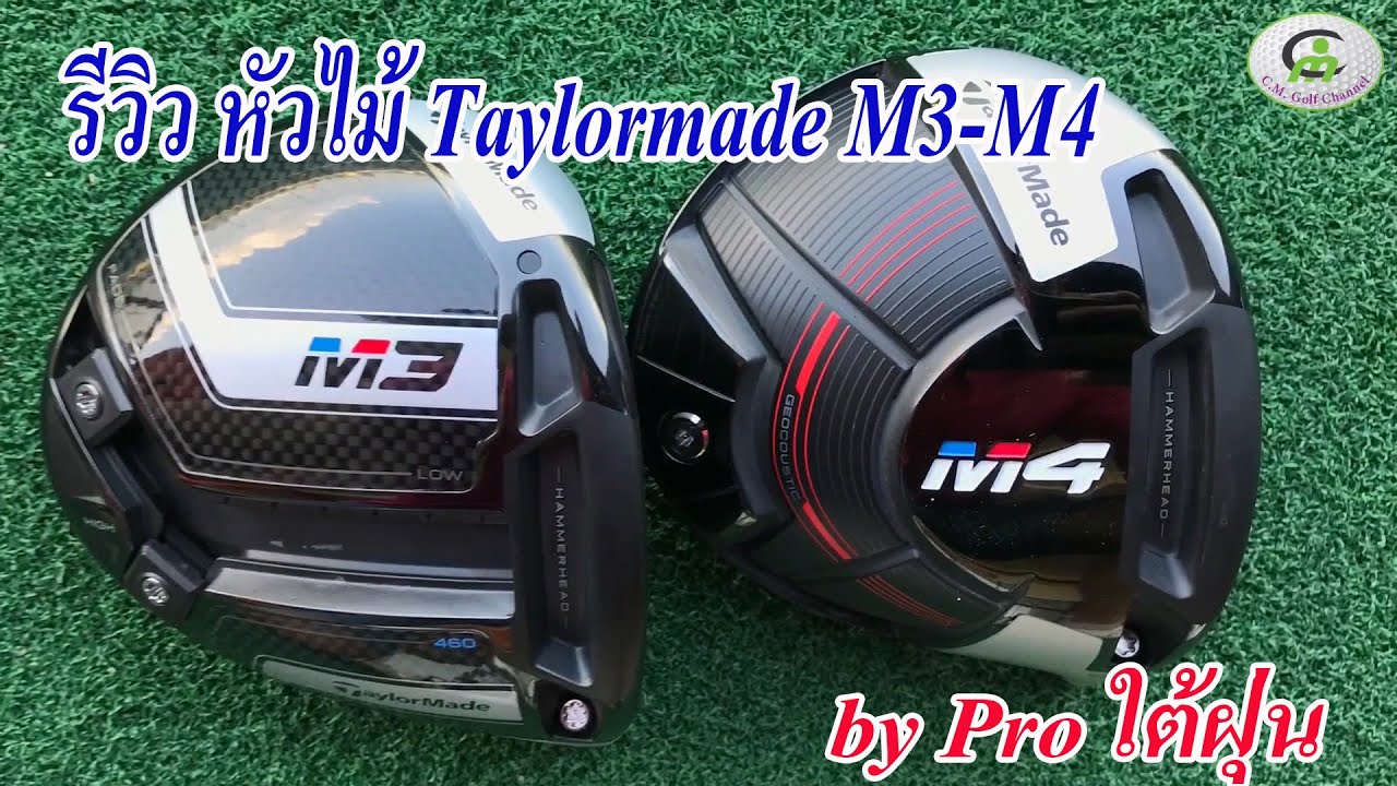 Taylormade M3 vs M4 driver tested by FlightScope Xi tour