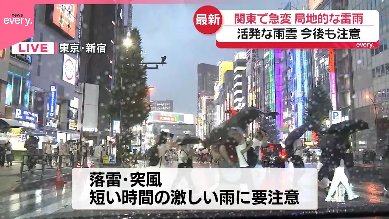 【関東】局地的に激しい雨　活発な雨雲発生　東京などに雷注意報も