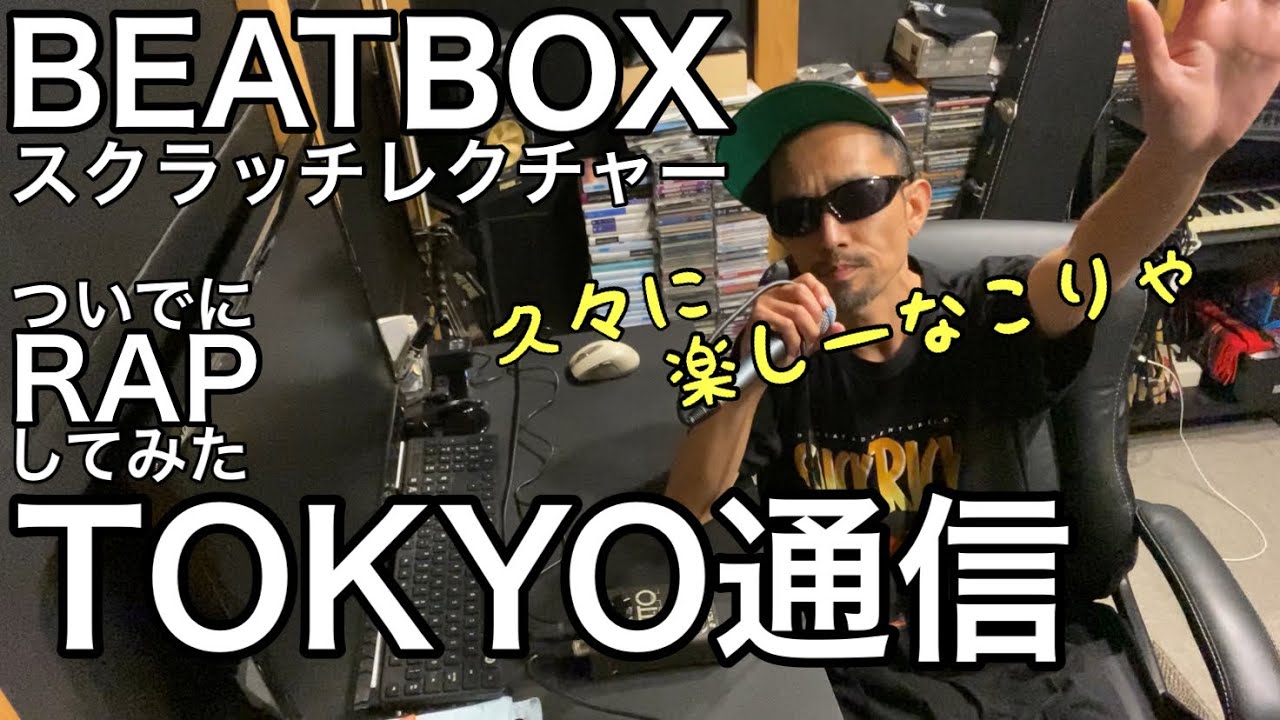 沼トーク140 BEATBOX スクラッチ