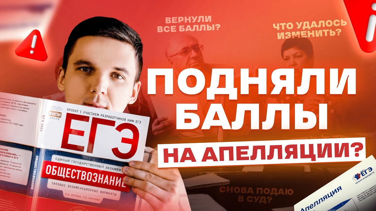КАК Я ОТБИЛ БАЛЛЫ НА АПЕЛЛЯЦИИ ЕГЭ-2023 + ЭКСЛЮЗИВНАЯ ЗАПИСЬ С ПОДАЧИ ЗАЯВЛЕНИЯ