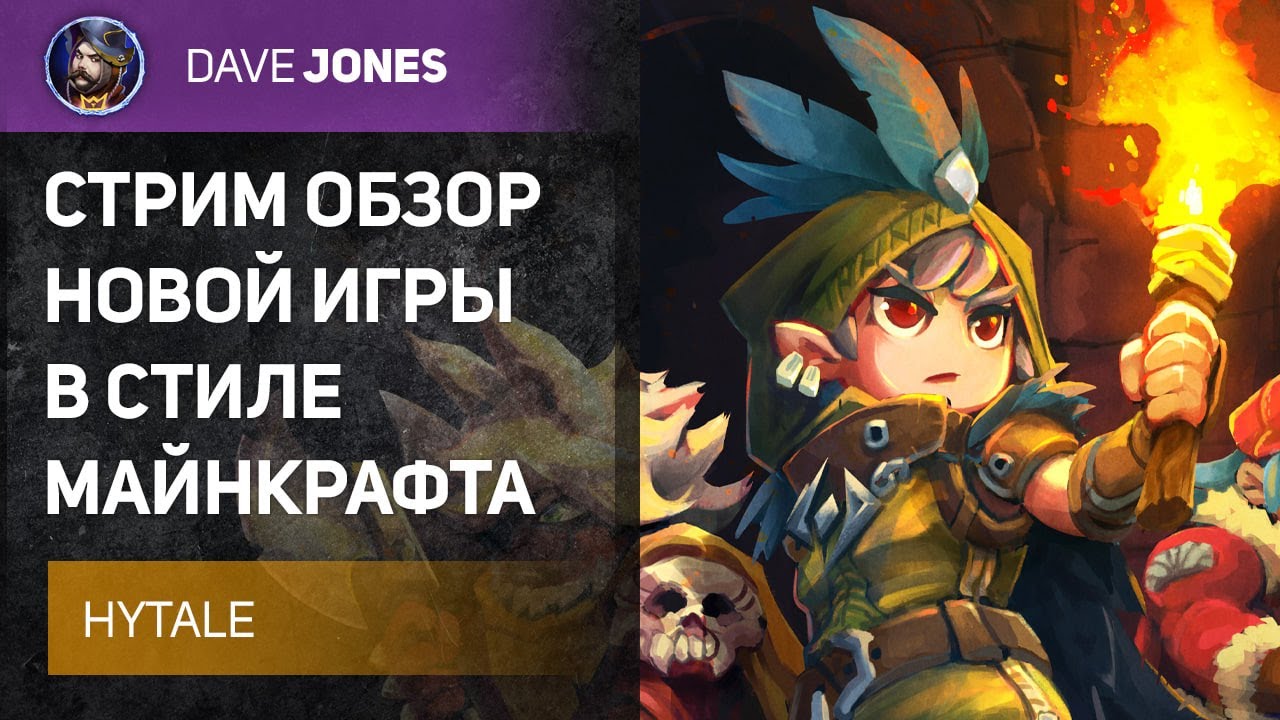 🔴HYTALE — Cтрим обзор РАННЕГО ДОСТУПА