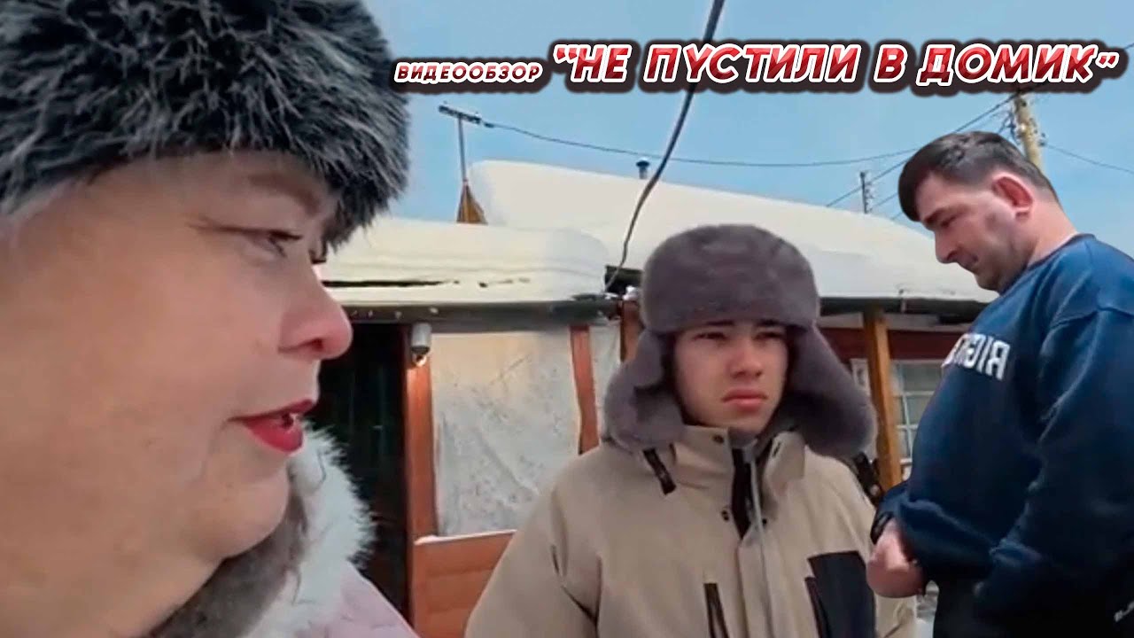 ОЛЬГА УРАЛОЧКА LIVE //НЕ ПУСТИЛИ В ДОМИК//