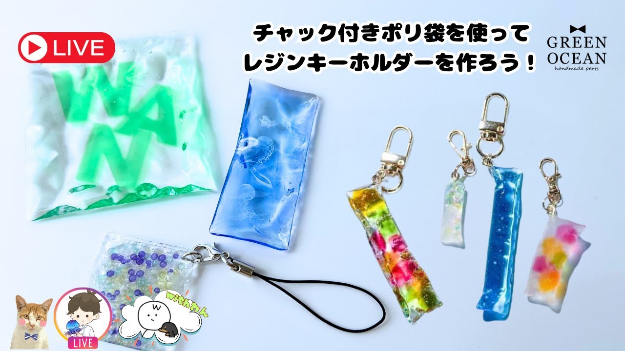 コラボ回！チャック付きポリ袋を使ってキーホルダーを作ろう！　#ハンドメイド #隠れ工房greenocean #tiktok #resinart #レジン