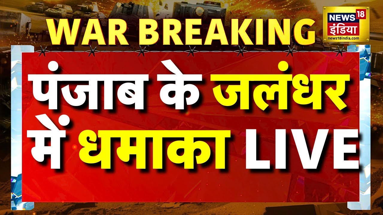 Pakistan Attack on India LIVE : India Vs Pakistan War | Jammu Kashmir | Rajasthan | Drone Attack