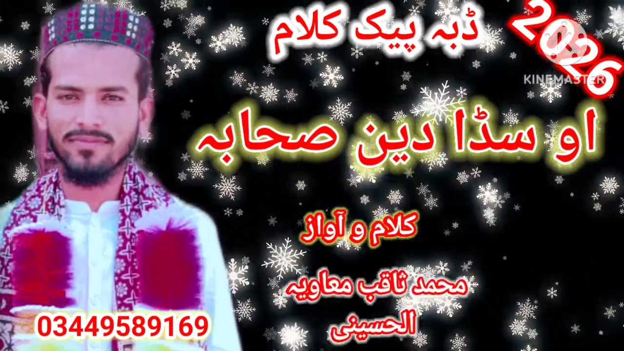 #نیو #کلام #2026 #سڈا #دین #صحابہ #ثاقب #معاویہ #شجاع#آبادی 