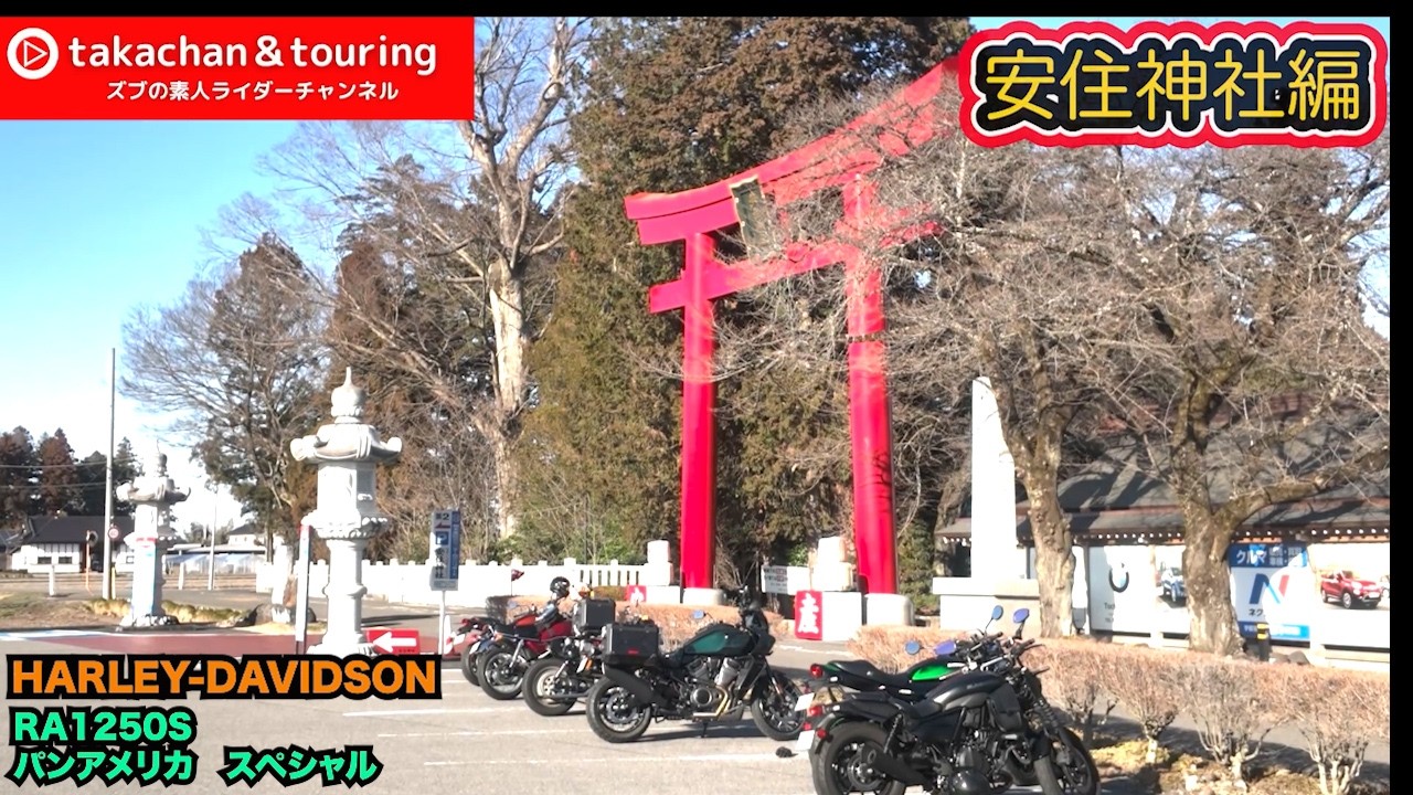 2026 03 10 安住神社編