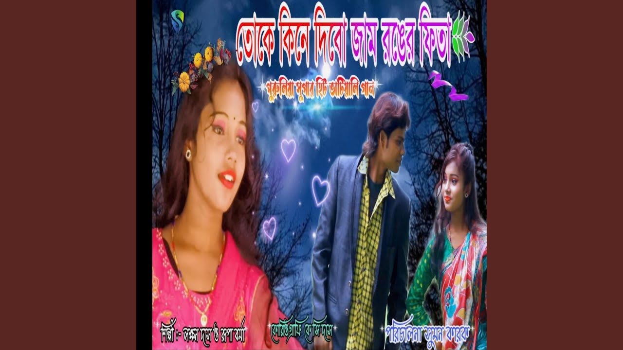 Toke Kine Dibo Jaam Ranger Fita