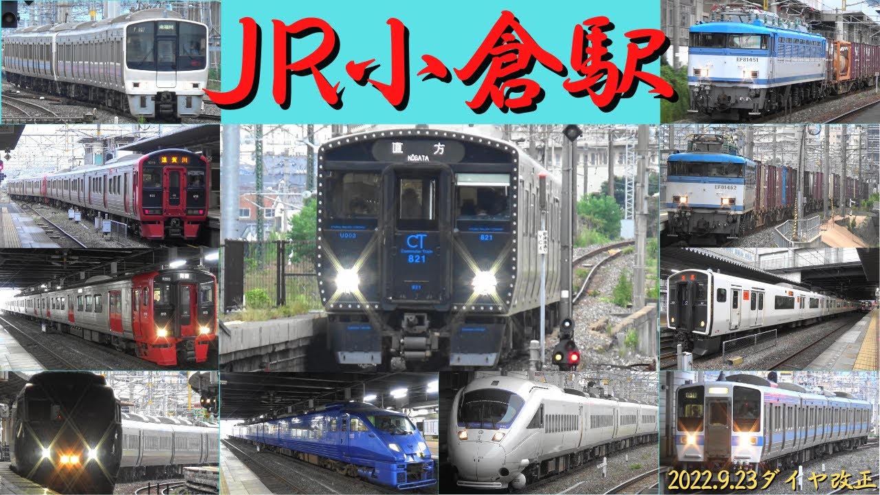 JR九州　小倉駅　ダイヤ改正初日の様子　鹿児島本線・日豊本線