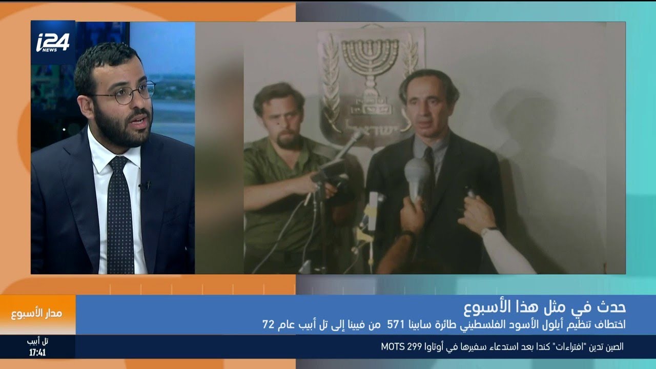 اختطاف تنظيم ايلول الاسود الفلسطيني طائرة سابينا 571 من فيينا إلى تل أبيب عام 1972