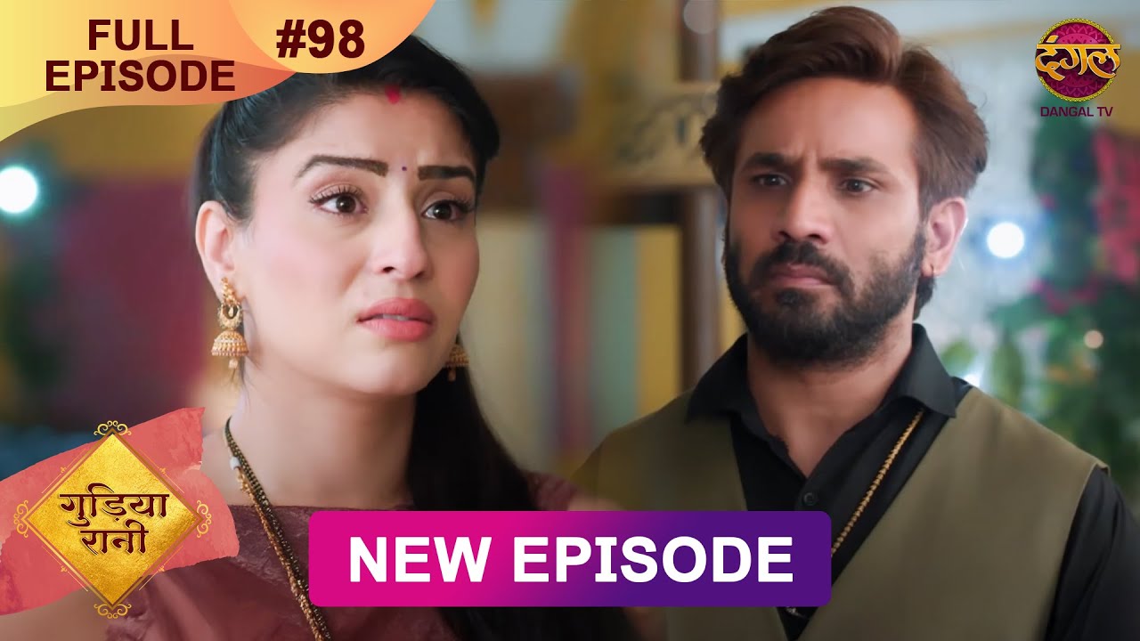 Gudiya Rani | 10 Dec 2024 | Full Episode 98 | Full HD #Newepisode | गुड़िया रानी  | Dangal TV
