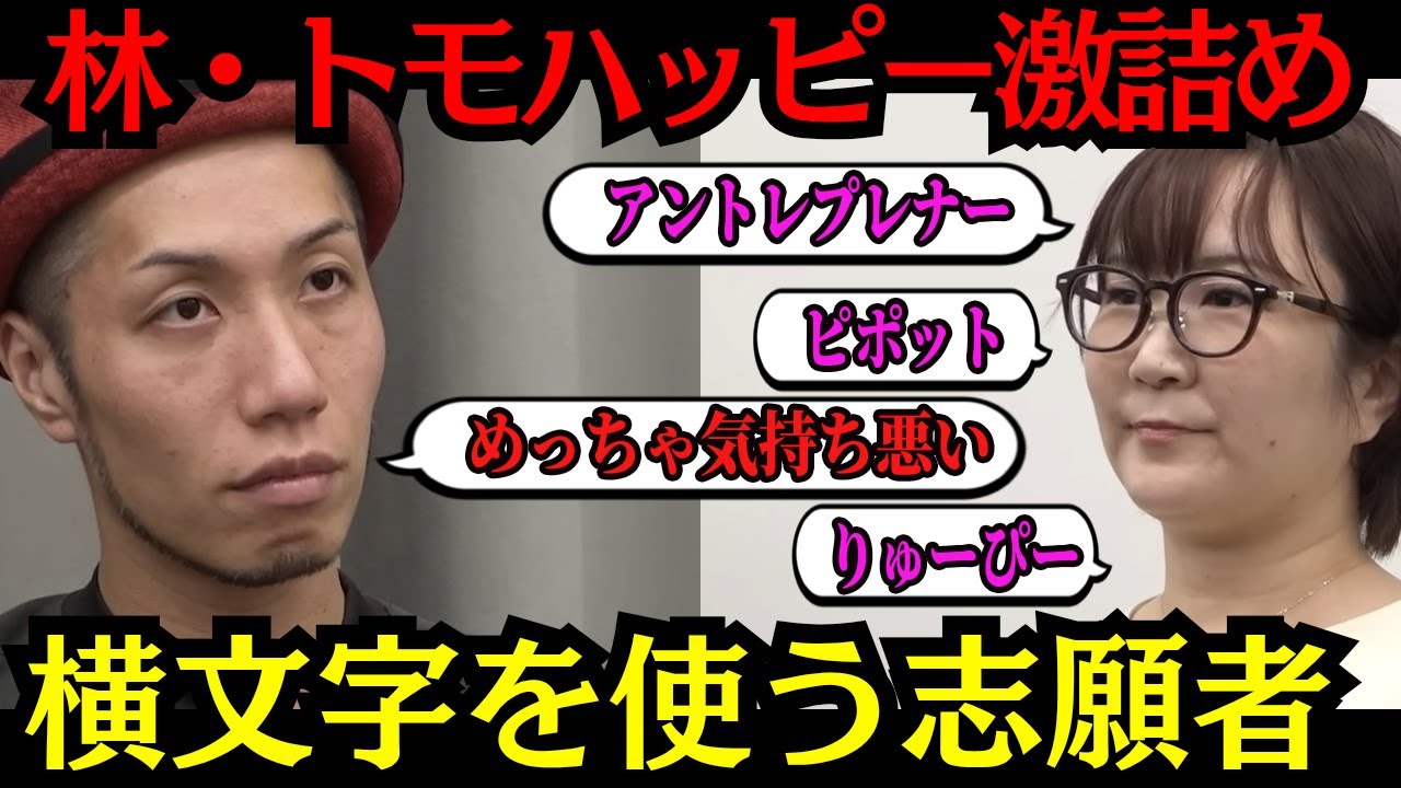 【令和の虎】林・トモハッピー激詰め トモハッピー「めっちゃ気持ち悪い」横文字を使う志願者に詰める...不登校の子どものためにアントレプレナースクールを立ち上げたい志願者の挑戦