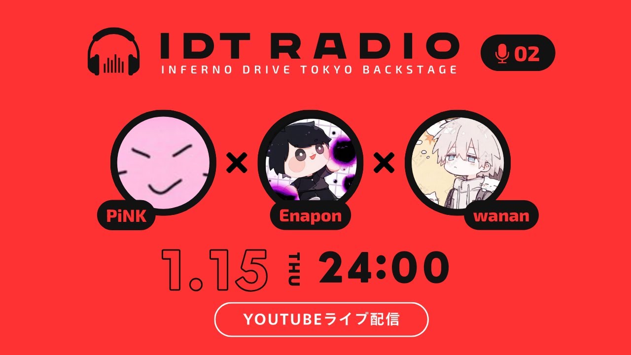 【IDT RADIO #02】なぜこの3人だったのか？IDT結成秘話、その2。優しい心が集う夜【Pink / Enapon / wanan / Isuka】#lol #RADIO #podcast