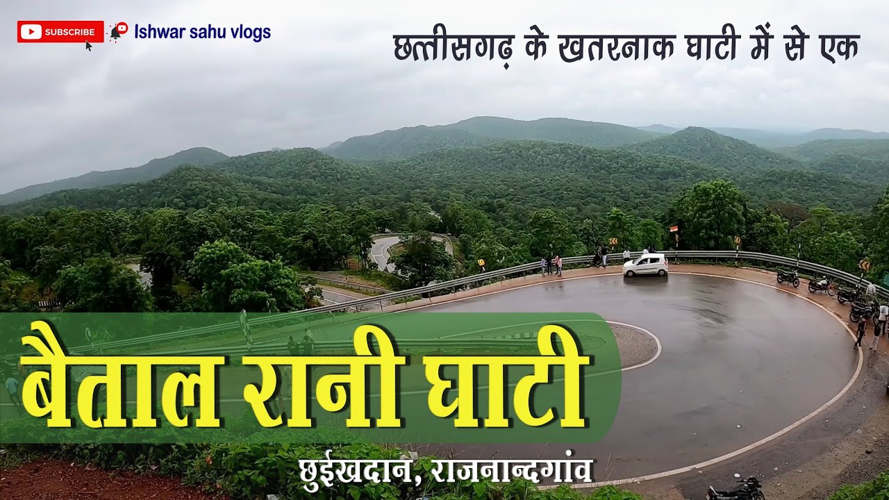 बैताल रानी घाटी।। छत्तीसगढ़ के खतरनाक घाटी में से एक।। छुईखदान, राजनांदगांव।। Baital Rani Ghati।।