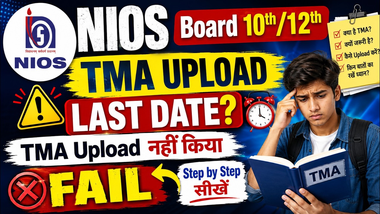 NIOS TMA Upload 2026 | TMA Status Kaise Check Kare? ❌ TMA Nahi Kiya To Paper Mein FAIL#niostmauplaod
