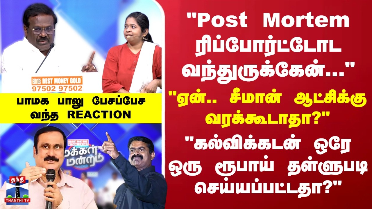 PMK | Ramadoss | NTK Seeman | 