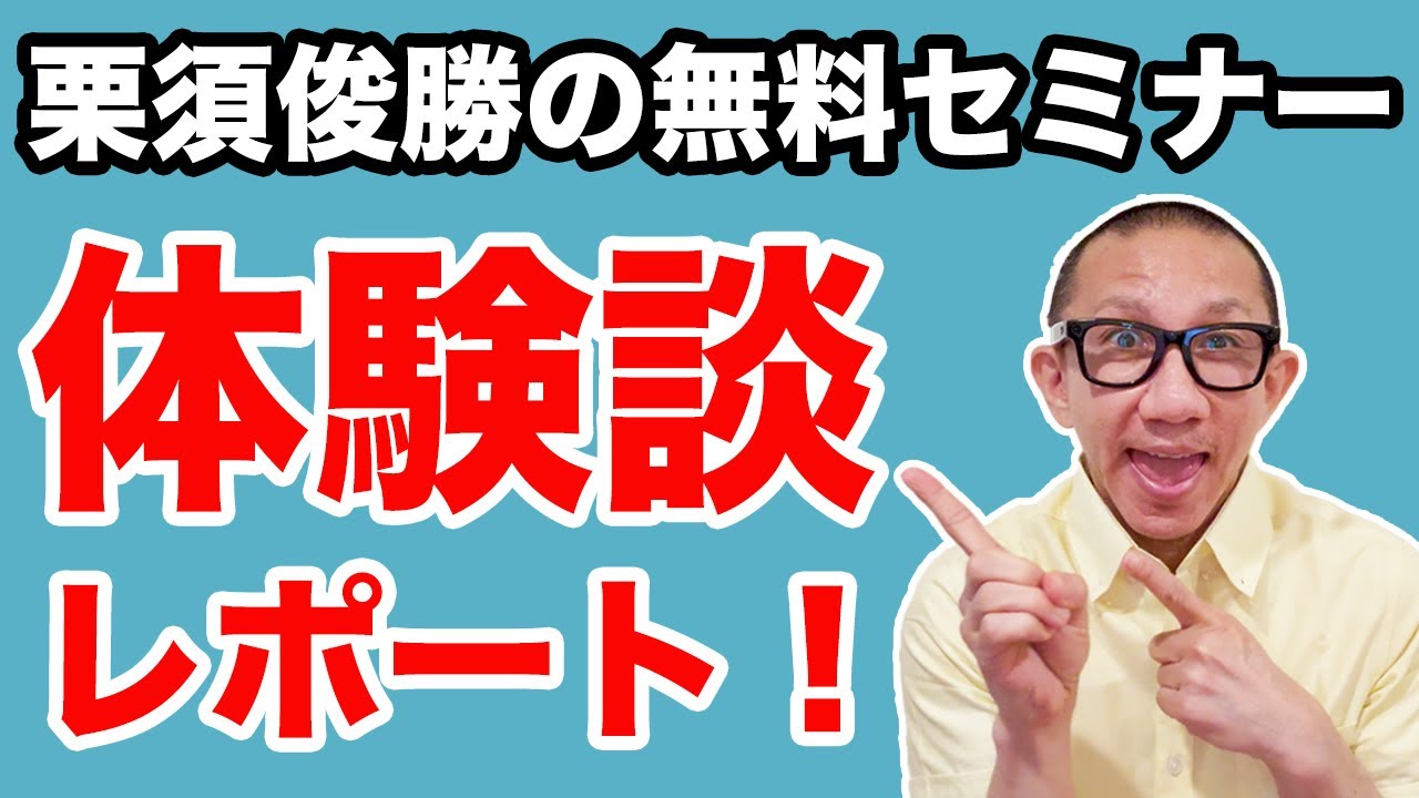 スタートAIの無料セミナーの体験レポート！栗須俊勝のAIセミナーを徹底解説！